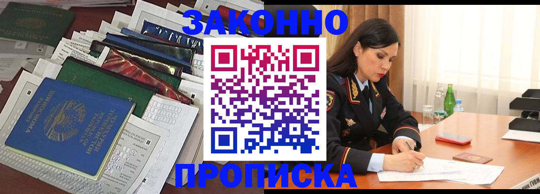 купить прописку в Пыть-Яхе