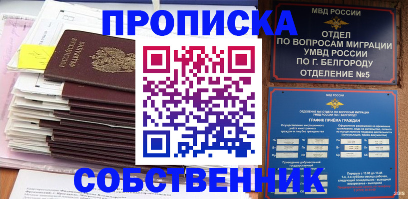 прописка законно в Пыть-Яхе