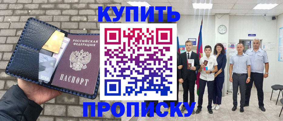 прописка для школы в Пыть-Яхе